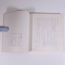 池坊花傳書 池坊花伝書 入門・初級・中級・上級・師範科 5冊セット 池坊専永 華道家元池坊総務所 1978 単行本 華道 いけばな 活け花 生花_画像10