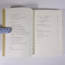 すねぐろの愛媛点描 鹿島愛彦 愛媛県松山市 2003 単行本 郷土本 地学 地理 島の歳時記 肱川あれこれ 活断層と地震 洞穴調査 ほか_画像6