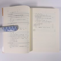 労働関係訴訟 渡辺弘 青林書院 2010 単行本 法律 裁判_画像5