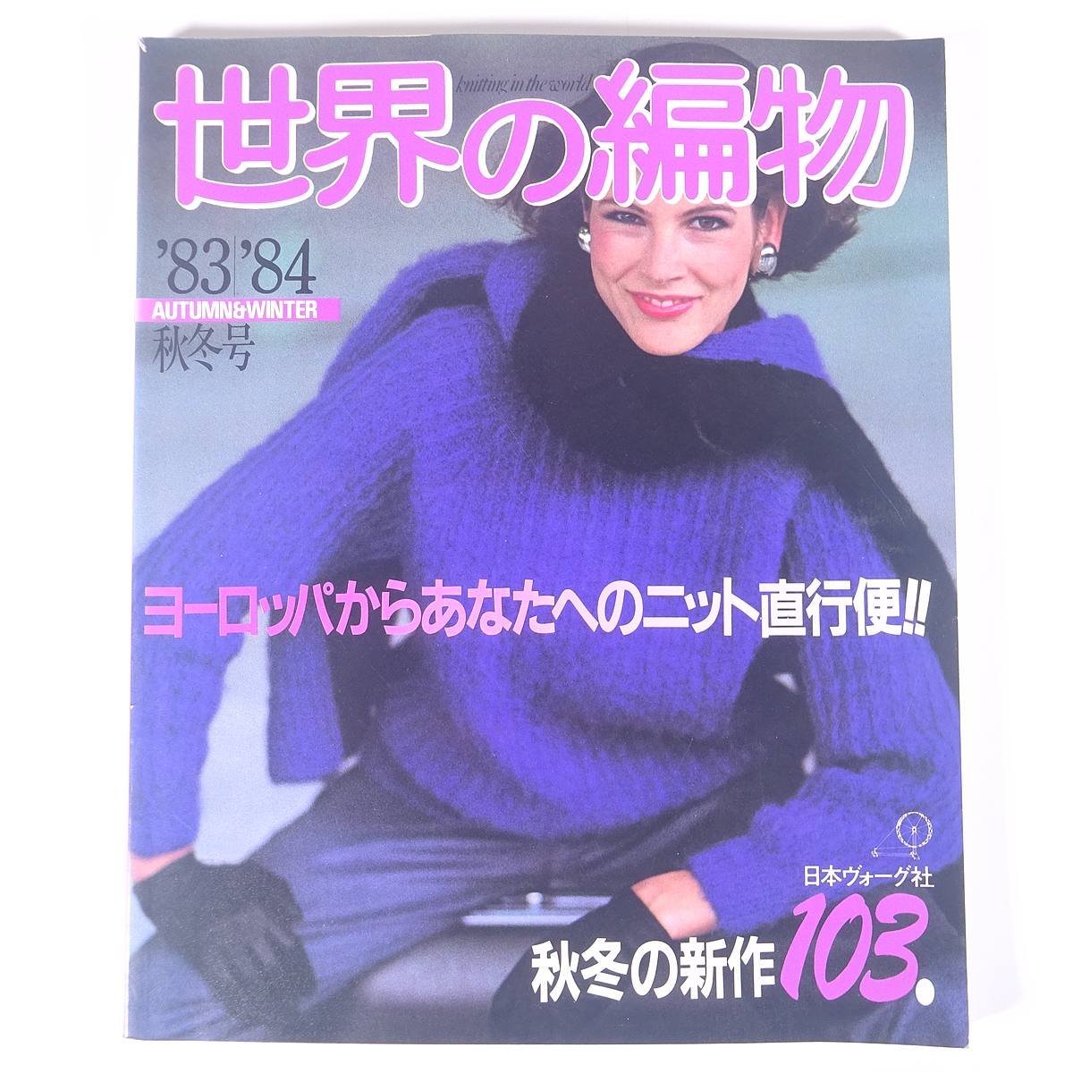 2025年最新】Yahoo!オークション -世界の編物(本、雑誌)の中古品 2025年最新】Yahoo!オークション -世界の編物(本、雑誌)の中古品