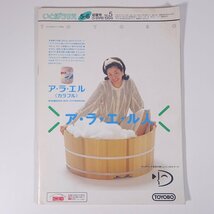 いとぼうちえ No.430 1994/5・6 シルバー編物研究会 雑誌 手芸 編物 あみもの 特集・フォーマル・エレガンス ほか_画像2