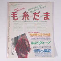 手づくりニット ’80 世界の伝統ニットを編もう DO KNIT YOURSELF 日本ヴォーグ社 1980 大型本 手芸 編物 あみもの ※状態やや難_画像2