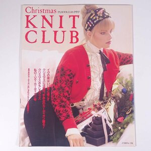 Christmas KNIT CLUB クリスマス・ニットクラブ 日本ヴォーグ社 1986 大型本 手芸 編物 あみもの ※状態やや難