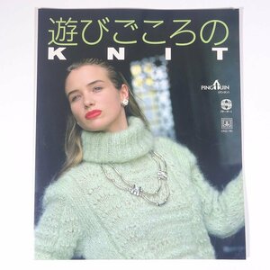 遊びごころのKNIT 1987/秋冬 内藤商事株式会社 大型本 手芸 編物 あみもの PINGOUIN パンガン ほか