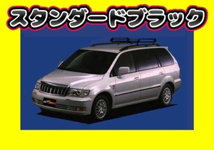 ルーフキャリア シャリオグランディス ルーフレール付車 N84W N86W　PR22 ショート