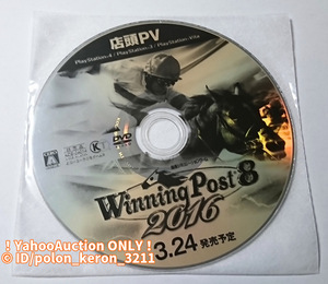 【未使用】Winning Post 8 2016 ウイニングポスト 店頭用プロモーションDVD 販促用 プロモPV 競馬 ゲームグッズ PS4 PS3 PSVita ソフトなし