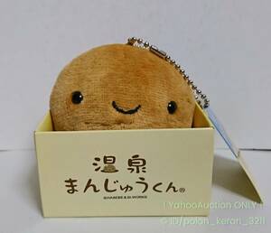 【紙タグつき】温泉まんじゅうくん 箱入り マスコット キーチェーン■EIKOH エイコー プライズ景品 ぬいぐるみ キーホルダー グッズ 雑貨