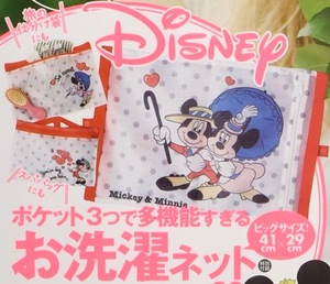 【未使用】ミッキー&ミニー 3WAY 洗濯ネット■雑誌付録 限定品 ノベルティグッズ Disney ディズニー スパバッグ 温泉バッグ メッシュケース