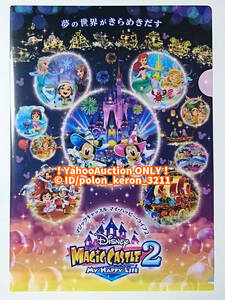 ■ディズニー マジックキャッスル マイ・ハッピー・ライフ2 特典限定 A4クリアファイル■ゲームグッズ 3DS ミッキー ミニー アナと雪の女王