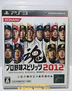 【盤面良好】PS3ソフト プロ野球スピリッツ 2012■KONAMI コナミ ゲームソフト 野球 スポーツ VT042-J1 BLJM60438 4988602160161