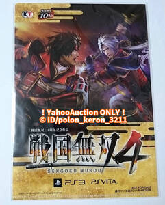 未開封■戦国無双4 クリアファイル 2014年 ファミ通 付録限定品 未使用 真田幸村 真田信之 ノベルティ ゲームグッズ PS3 PSVITA ソフトなし
