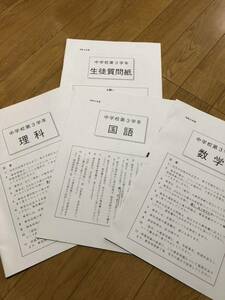 令和4年度　2022年度　全国学力テスト　中学校第3学年　数学　理科　国語　生徒質問用紙