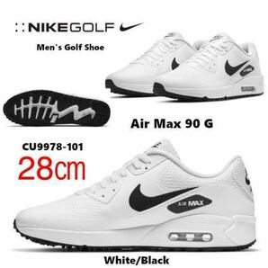 【送料無料】【新品】28㎝　NIKE AIRMAX90G ナイキ　エアマックス90ゴルフ　ホワイト/ブラック