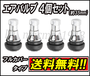 ■送料無料 エアバルブ フルカバー 超ショートタイプ 4個セット 鉄 ホイール タイヤ 新品 交換 汎用 軽量 キャップ エアーバルブ アルミ 4