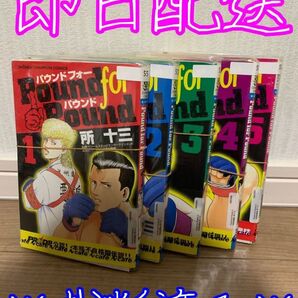 ※裁断済み※ pound for pound 全巻セット