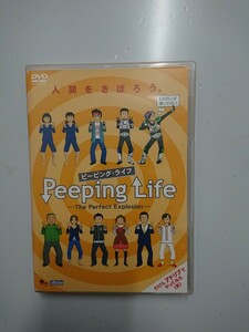 Peeping Lifeピーピング・ライフ -The Perfect Explosion- DVD