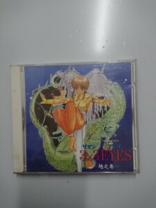 3×3 EYES サザンアイズ－地之巻－CD KICA 61