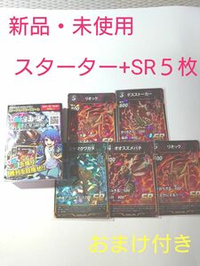 【新品・未使用】蟲神器 スターター+SR5枚セット(ミヤマクワガタ他)+おまけ付き