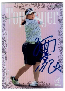 酒井 美紀 2022 JLPGA オフィシャルトレーディングカード Top Players デコモリシグネチャー サファイア 18/25 25枚限定！