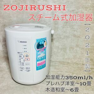 【2021年製 】象印 ZOJIRUSHI スチーム式加湿器 EE-RR35-WA