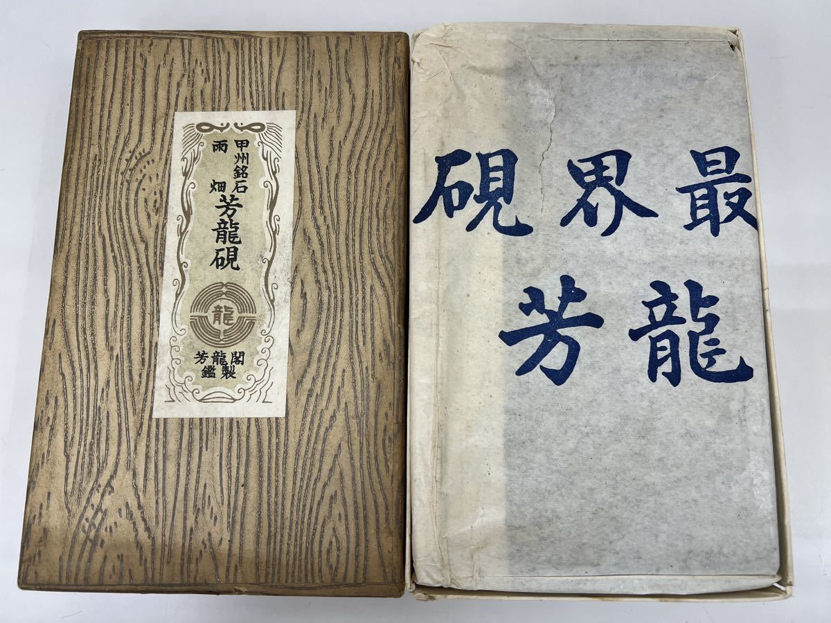 墨研】雨畑真石◇芳龍閣製「猿面硯」◇使用品◇書道具 文房四宝 雨端硯