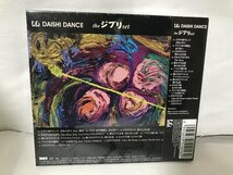 D1000 未開封品 D.D. DAISHI DANCE / The ジブリ set / 天空の城ラピュタ 君をのせて , 千と千尋の神隠し となりのトトロ_画像2