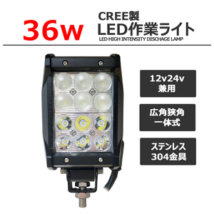 LED作業灯 バックランプ 広角狭角一体型 CREE 36W 漁船 12v 24v LEDワークライト 船 デッキライト サーチライト スポットライト 船舶用