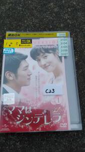 ママはシンデレラ 1巻～5巻(1話～10話) DVD レンタル版 中古 日本語吹替えなし 韓流 C23