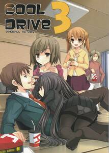 【同人誌】COOL DRIVE 3 【OVERALL：フルカラー】