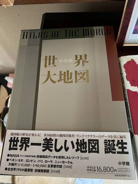 世界大地図 小学館 定価18900円