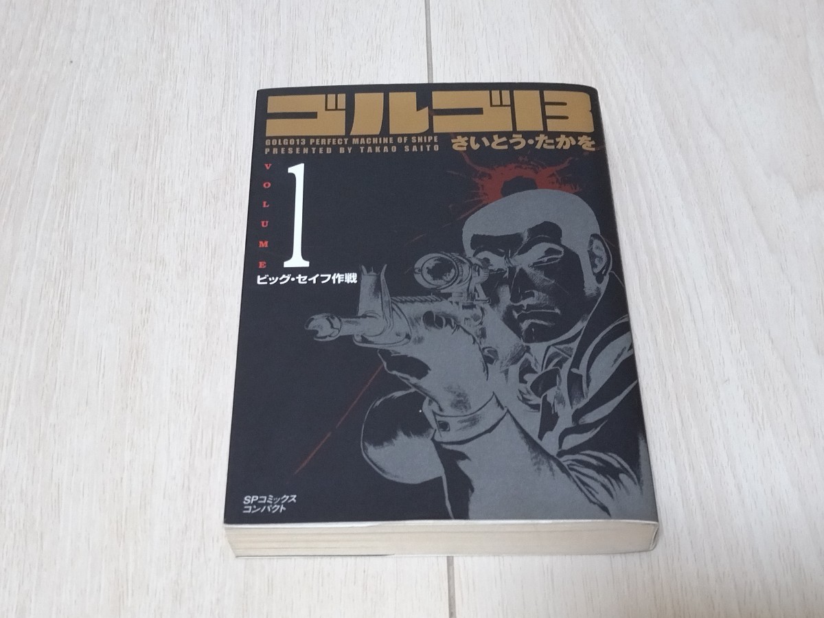 2023年最新】Yahoo!オークション -ゴルゴ13 文庫(本、雑誌)の中古品