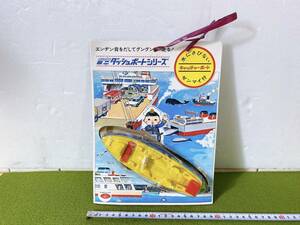  postage 520 jpy! unused valuable retro Mini dash boat series .... circle zen my attaching toy long-term keeping goods present condition goods 