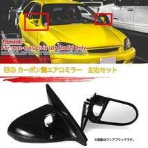 【新品】 ホンダ シビック EK9 カーボン調 エアロミラー 左右セット SPOON style CIVIC EK2 EK3 EK4 サイドミラー JDM_画像1