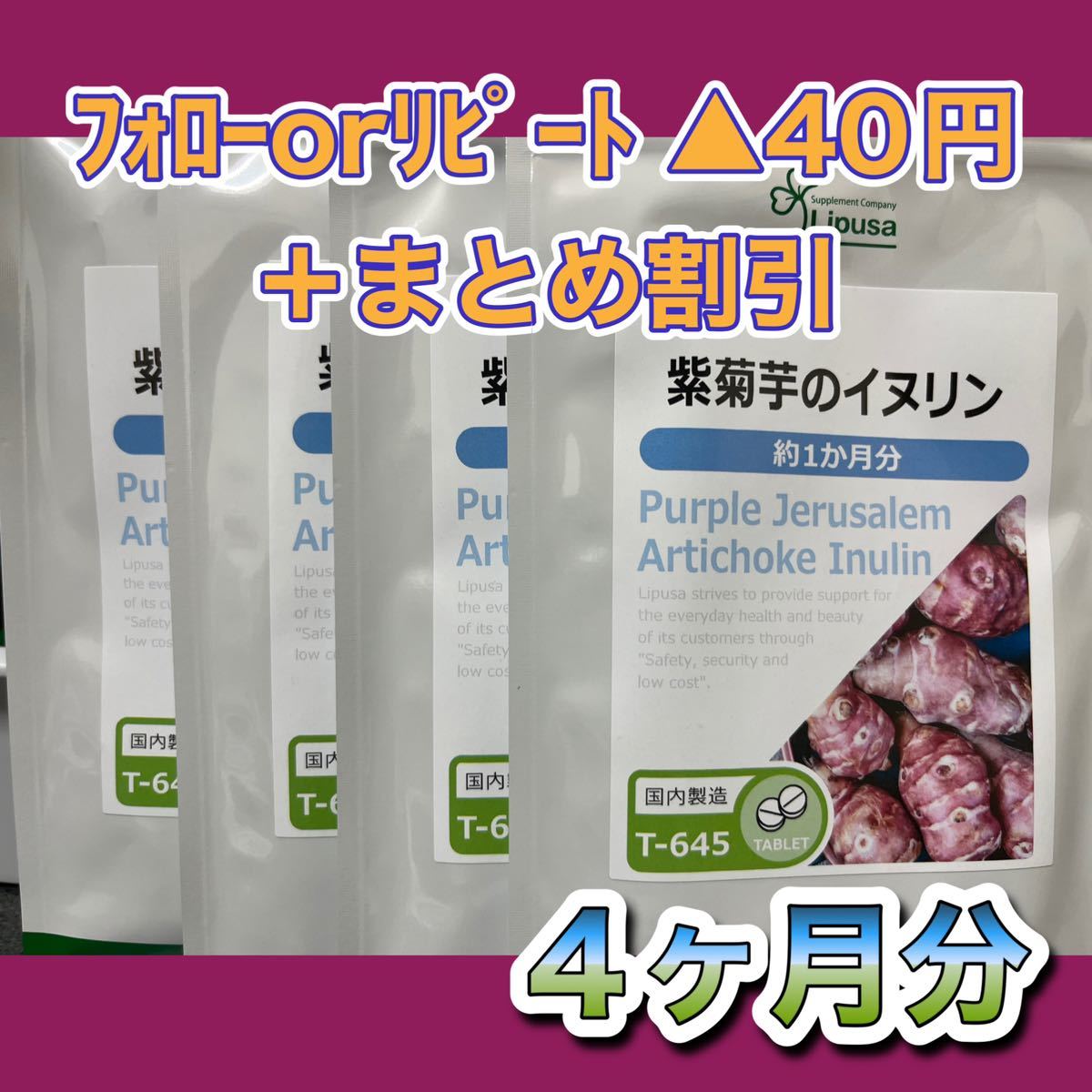  紫菊芋のイヌリン 約1か月分×3袋 T-645-3 送料無料 ISA リプサ Lipusa サプリ サプリメント フランスキクイモ 食物繊維 約3か月分