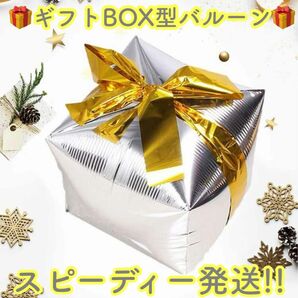 風船　ギフト　BOX　シルバー　バルーン　誕生日　記念日　バースデー 結婚式　プレゼント　ボックス　セット　本人不在の誕生日会