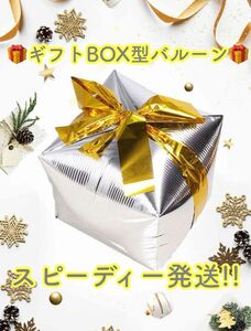 風船　ギフト　BOX　シルバー　バルーン　誕生日　記念日　バースデー 結婚式　プレゼント　ボックス　セット　本人不在の誕生日会