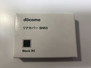 ■新品未開封■docomo リアカバー SH53 ブラック■ドコモ■裏ブタ■ガラケー