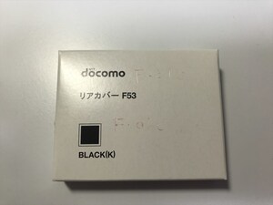 ■新品未開封■docomo リアカバー F53 ブラック■ドコモ■裏ブタ■ガラケー