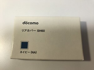 ■新品未開封■docomo リアカバー SH60 ネイビー■ドコモ■裏ブタ■ガラケー