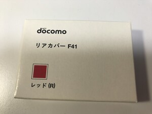 ■新品未開封■docomo リアカバー F41 レッド■ドコモ■裏ブタ■ガラケー