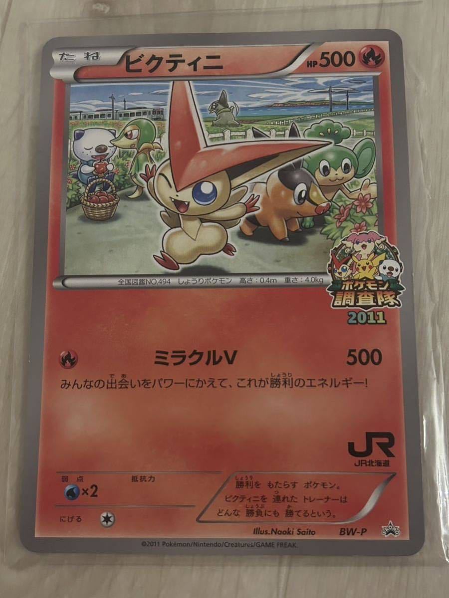 日本で発売 psa9 ポカブ バトルトレイン プロモ JR 北海道 ポケモン