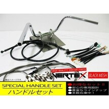 ホーク3/CB400N アップ ハンドルセット セミシボリハンドル 15cm ダーク ブラックメッシュ ブラックブレーキホース_画像1