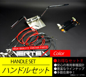 SR400 03-08 アップ ハンドルセット クルージングバー High レッド カラーワイヤー ブラックブレーキホース