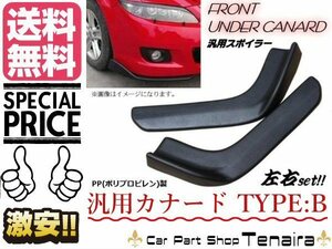 汎用 PP製 カナード 左右セット Bタイプ 艶消し 黒 マットブラック リップスポイラー ディフューザー エアロ バンパーガード 送料無料/5