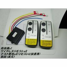 12v 24v 兼用 電動ウインチ パワーゲート 操作用 ワイヤレス リモコン セット 汎用 無線キット 送料無料/7_画像4