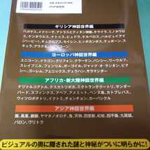 幻獣・モンスター 神話や伝承に息づく異形の者たちのリアルビジュアルを一挙紹介! ビジュアル版_画像2