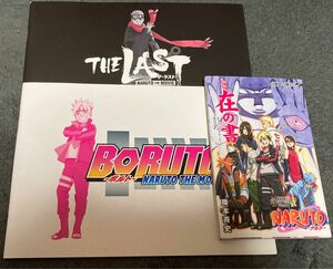 NARUTO、BORUTO 映画パンフレットセット