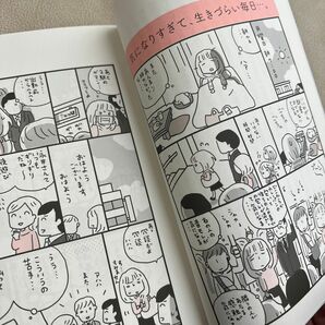 敏感すぎて生きづらい人の明日からラクになれる本 長沼睦雄／著