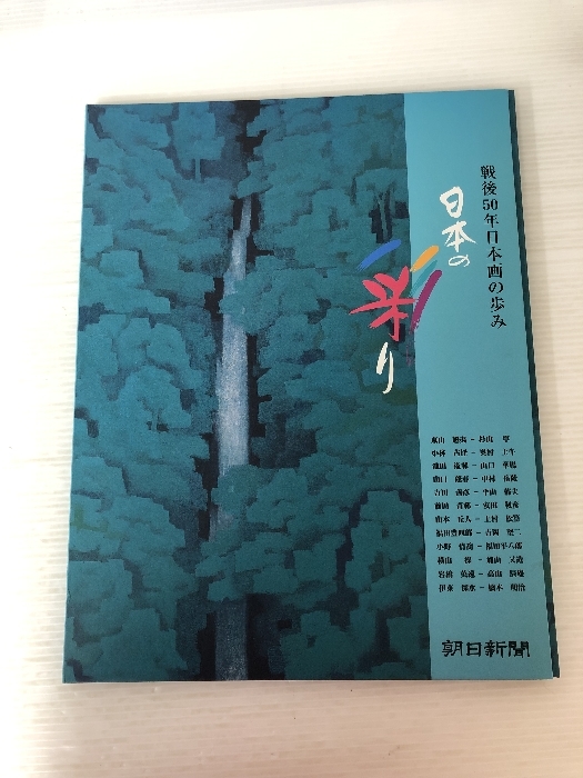 年最新Yahoo!オークション  朝日新聞 額絵シリーズの中古品