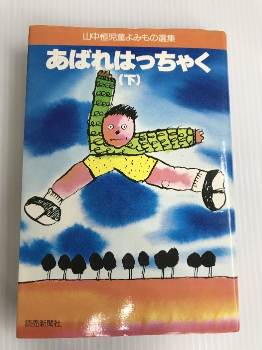 2025年最新】Yahoo!オークション -#山中恒の中古品・新品・未 2025年最新】Yahoo!オークション -#山中恒の中古品・新品・未